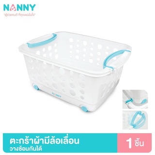 Nanny ตะกร้า ตะกร้าผ้า ขนาดใหญ่ มีล้อเลื่อนได้ สามารถวางเป็นชั้นซ้อนต่อกันได้ รุ่น N3540