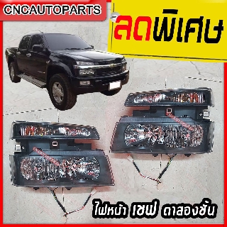 ไฟหน้า Chevrolet Colorado ปี 2005 2006 2007 2008 ตาสองชั้น + ขั้วไฟ + หลอดไฟ