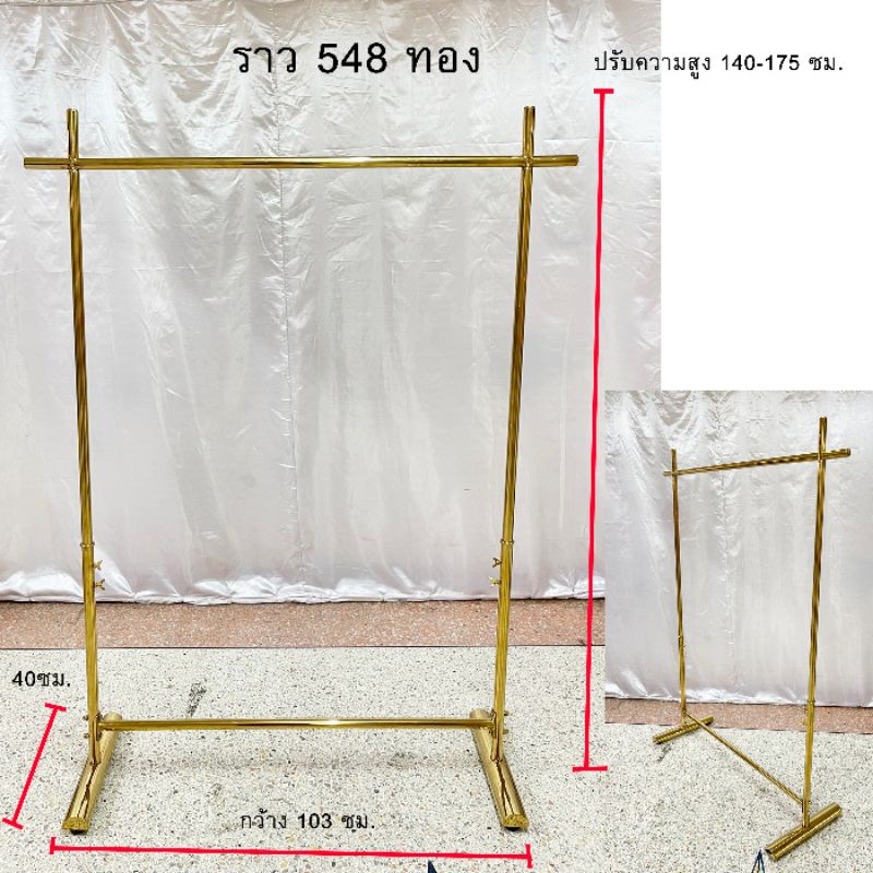 ⚘️ ราวสแตนเลสสีทอง ⚘️ # ราว 548 สแตนเลสแท้ สีทอง(ปรับสูง-ต่ำได้)ของจริงแข็งแรงตรงปก