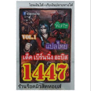 การ์ดยูกิ เลข1447 (เด็ค เบิร์นนิ่ง อะบิส VOL.1) แปลไทย