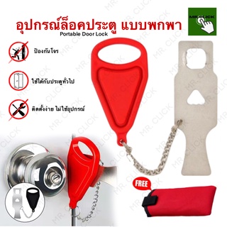 ล็อคประตูท่องเที่ยวแบบพกพา ล็อคประตูแบบพกพา Home Security ที่ล็อคประตูแบบพกพา ช่วยคุณปลอดภัยขึ้น Travel Lock Portable