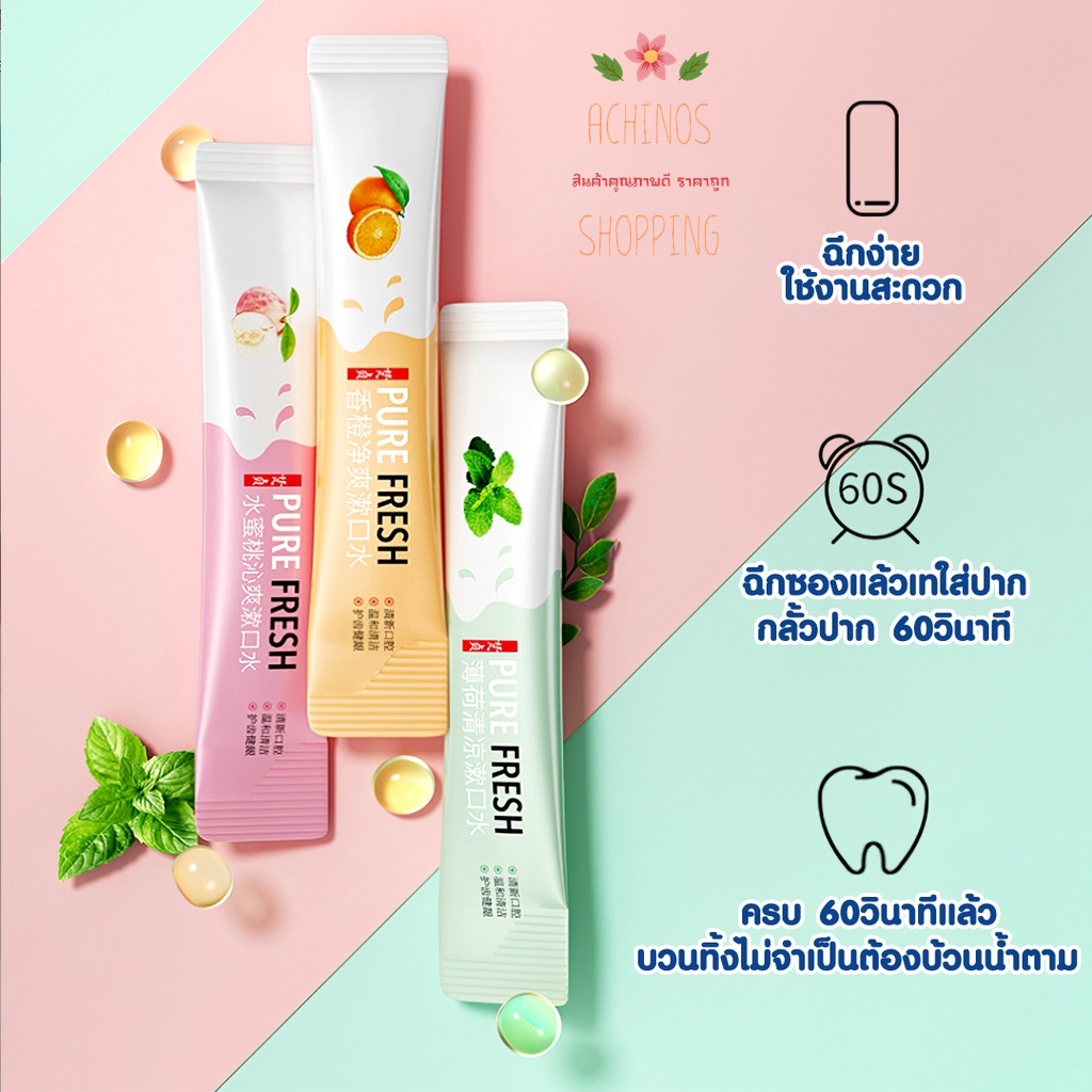 น้ำยาบ้วนปากพกพา ปากหอม สดชื่น ✨ veze pure fresh ✨ สินค้าพร้อมจัดส่ง