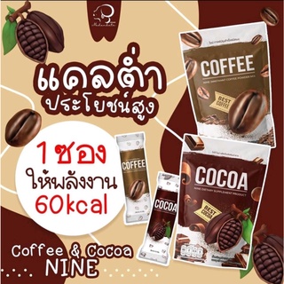 กาแฟผอม 1 แถม 2 แถมแก้ว คละรส Cocoa Nine Coffee กาแฟไนน์ โกโก้ไนน์ ไนน์คอฟฟี่ กาแฟลดน้ำหนัก ลดหน้าท้อง  บล๊อกแป้ง ไขมัน