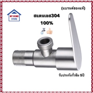 ก๊อกฝักบัวเปิดปิด-วาล์วลอยสแตนเลสเกรด304 รุ่นปัดด้ามใหญ่(แบรนด์ของแท้ชัวร์)