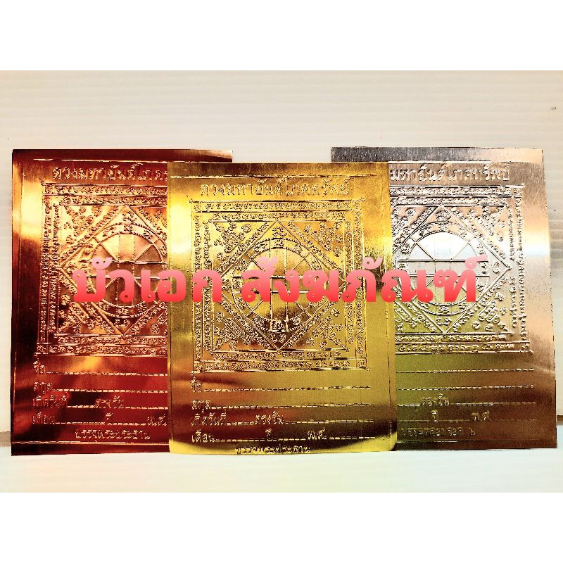 แผ่นทอง  เงิน นาค แผ่นดวงโภคทรัพย์  สร้างพระ แผ่นทองหล่อพระ
