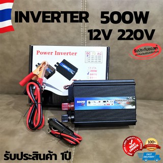 Inverter รุ่น (KISEKI-500W)อินเวอเตอร์ (12/500ดำ) เครื่องแปลงไฟราคาถูกแปลงไฟแบตเตอรี่เป็นไฟบ้าน ของแท้100% ประกัน1ปี