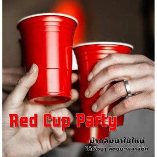 แก้วสีแดงปาร์ตี้ Red Cup Parrty ขนาด 16 oz.(5ใบ/10ใบ)