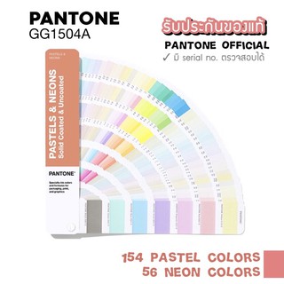 PANTONE PASTELS&amp;NEONS Solid Coated&amp;Uncoated รุ่น GG1504A พาสเทล/นีออน 1 เล่ม
