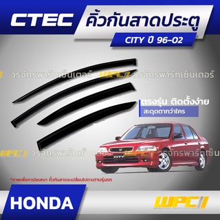 CTEC คิ้วกันสาดประตู HONDA: CITY ซิตี้