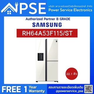 [Authorized Partner] SAMSUNG ซัมซุง ตู้เย็น Side by Side รุ่น RH64A53F115/ST with All-around Cooling  22.1 คิว (629 L)