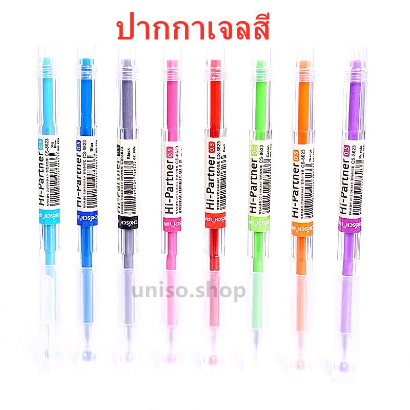 Gel Pen ปากกาเจลสี ขนาดเส้น 0.5mm CS-8623 มีให้เลือก 8สี  สุดน่ารักน่าใช้งาน(ราคาต่อด้าม)#ปากกาเจลสี#ปากกาแฟนซี
