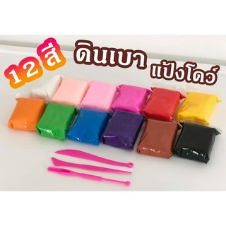 ดินเบา แป้งโดว์ 1ชุด มี12สี พร้อมอุปกรณ์ตกแต่ง3ชิ้น ไม่ติดมือ ปลอดภัย ไร้สารพิษ มีตรามอก