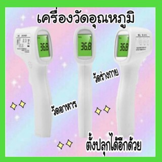 Non-Contact Infrared Thermometer Gun ที่วัดไข้ วัดอุณหภูมิร่างกาย เครื่องวัดอุณหภูมิทาง