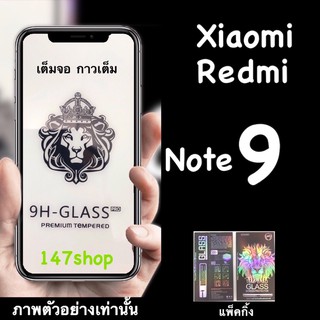 xiaomi redmi Note 9  ฟิล์มกระจกเต็มจอแบบใส :FG: กาวเต็ม