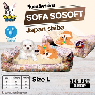 เบาะนอน ที่นอน สำหรับสัตว์เลี้ยง DOGGY STYLE รุ่น SOFA SO SOFT ลาย Japan Shiba Size L โดย Yes Pet Shop