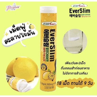 EverSlim Diet เม็ดฟู่ละลายไขมัน (1หลอด/18เม็ด)  ตัวช่วยละลายไขมัน ช่วยเผาผลาญไขมัน กระชับสัดส่วน รสเลม่อน เปรี้ยวอมหวาน