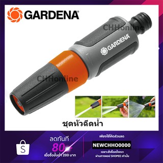 GARDENA หัวฉีดน้ำ (18300-20)