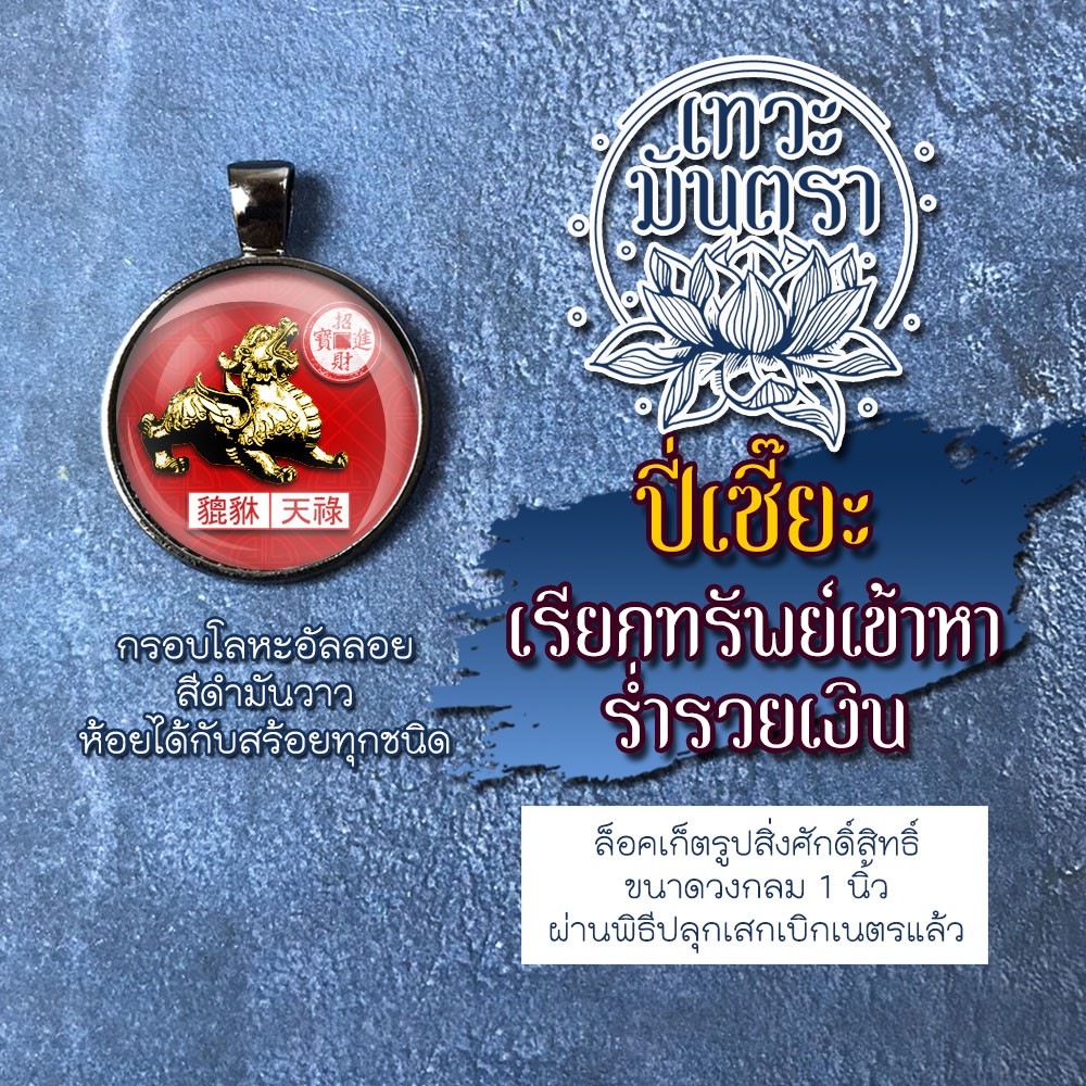 จี้ปี่เซี๊ยะ ล็อคเก็ตปี่เซี้ยะ รหัส DPS-01 องค์ปี่เซี๊ยแบบห้อยคอ ปี่เซี้ยองค์เล็ก เสริมดวงการงาน เสร