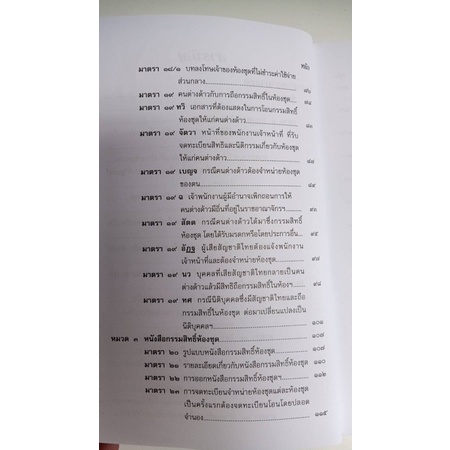 คำอธิบายกฎหมายเกี่ยวกับอาคารชุด กฎหมายคอนโดมิเนี่ยม และหมู่บ้านจัดสรร