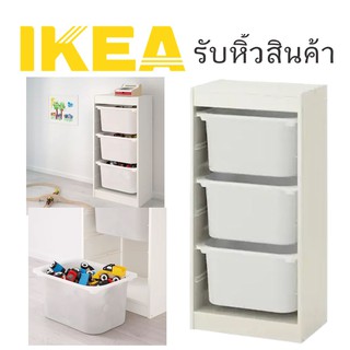 🌈รับหิ้วสินค้า IKEA🌈TROFAST ทรูฟัสท์ กล่องลิ้นชักเก็บของ, ขาว 46x30x95 ซม.