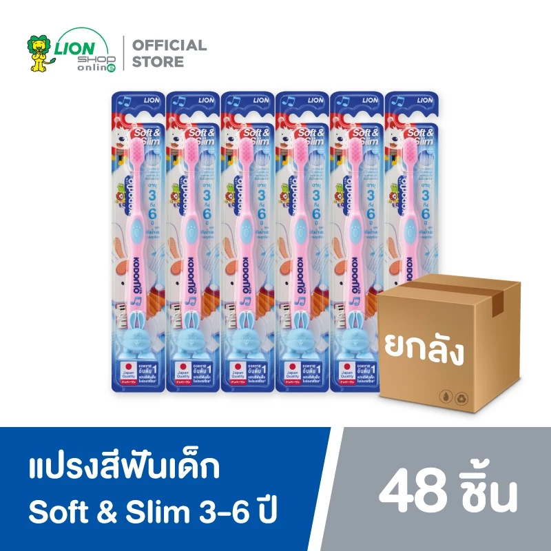[ยกลัง] KODOMO แปรงสีฟันเด็ก โคโดโม Soft & Slim 3-6 ปี 48 ด้าม (คละสี)