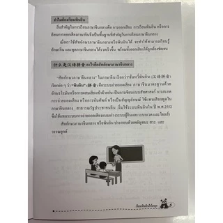 หนังสือภาษาจีน เรียนพินอินให้สนุก