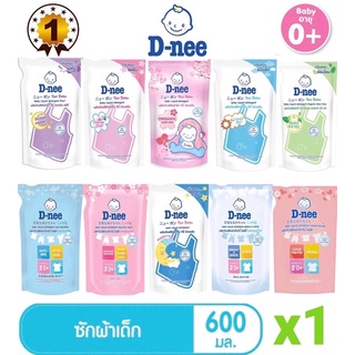 D-nee ดีนี่ น้ำยาซักผ้าเด็ก สูตรนิวบอร์น ชนิดถุงเติม ขนาด 600 มล. (ระบุสี) แพ็ค1ถุง