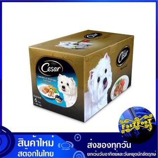 มัลติแพ็ค อาหารสุนัขชนิดเปียก รสไก่และผักรวม 100 กรัม (6แพ็ค) ซีซาร์ Cesar Multipack Dog Food Chicken Vegetable อาหารสำห