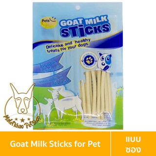 [MALETKHAO] Sirichai (ศิริชัย) แบบซอง นมแพะแท่ง Goat Milk Stick (80 กรัม)