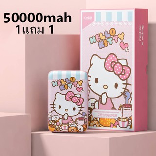 Power bank พาวเวอร์แบงค์ แบตเตอรี่สำรอง ขนาด 50000 mAh รับประกัน 1 ปี (สินค้าขายดี พาวเวอร์แบงค์ แบตเตอรี่สำรอง