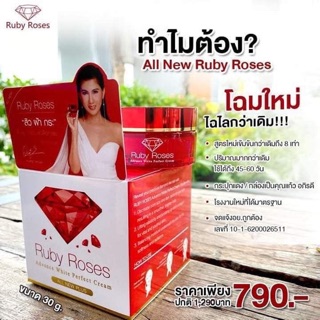 Ruby Roses รับบี้ โรส ครีมรากหญ้า สยบสิว ฝ้า กระ