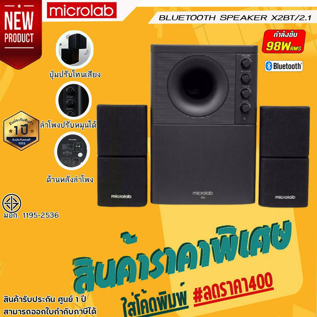 ลำโพง Microlab รุ่น X2/2.1 Bluetooth Speaker