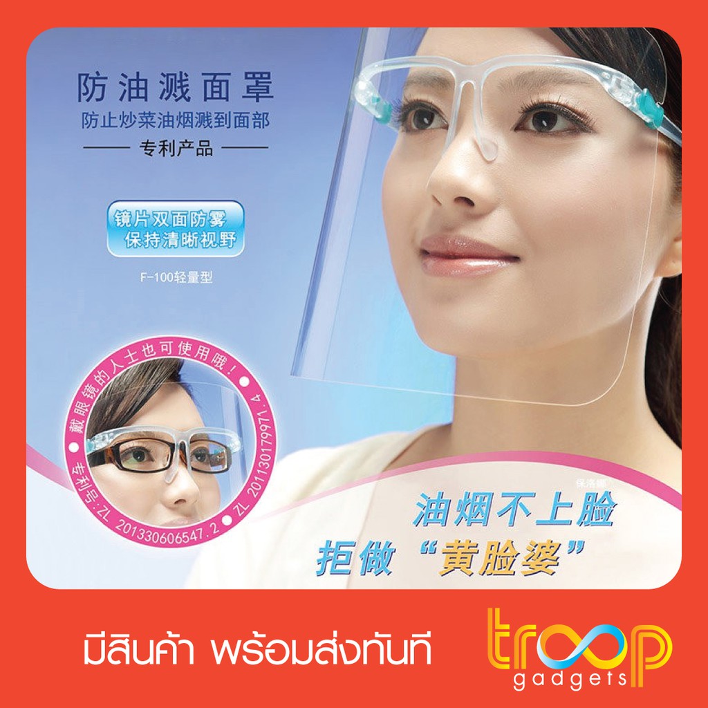 แว่นหน้ากากป้องกันใบหน้า Face Shield แว่นกันน้ำมันกระเด็น หน้ากากสำหรับทำอาหาร