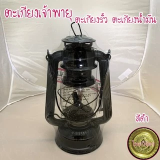 [[ถูกที่สุด]] ตะเกียงแคมป์ปิ้ง ตะเกียงน้ำมันก๊าด ตะเกียง (มี 3 ขนาด)