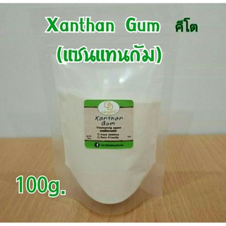 [คีโต] Xanthan gum แซนแทน กัม 100 g. 