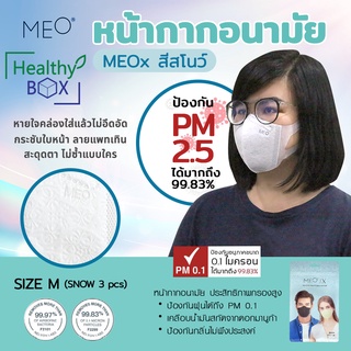 MEO x Mask Size M Snow 3 ชิ้น สีขาว