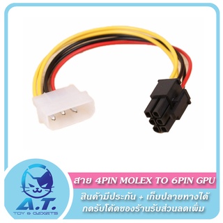 ⚡🔥 สายแปลง 4 Pin Molex To 6 Pin GPU 🔥⚡