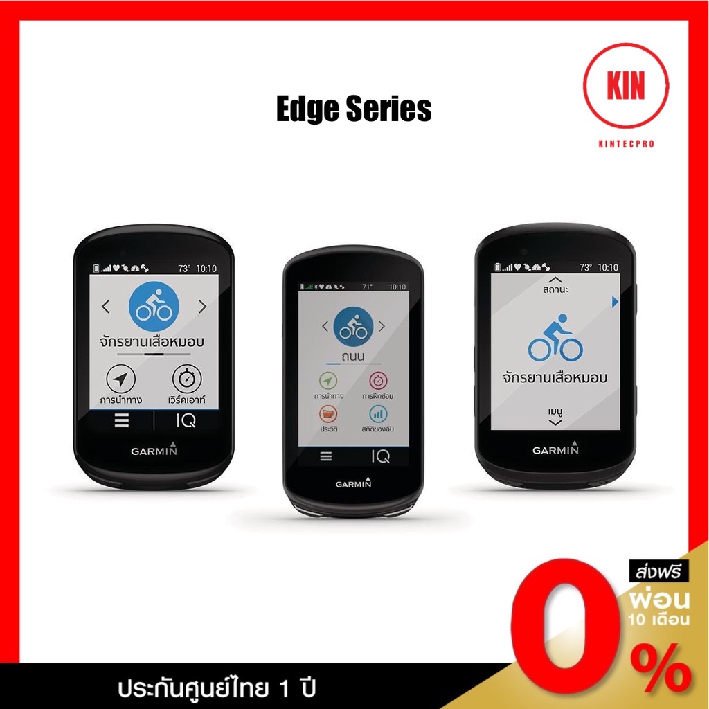Garmin Edge 530/830/1030 Plus (ประกันศูนย์ไทย 1ปี) ไมล์จักรยานระบบ GPS