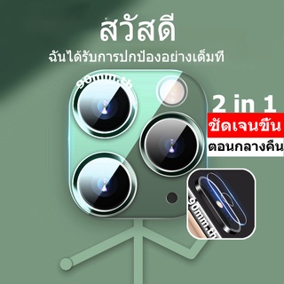 เลนส์กล้อง 3D ฟิล์มกระจกนิรภัย iPhone 13 Pro Max 12 Mini iPhone11 ตัวป้องกันเลนส์กล้องขนาดเล็ก 9H ชัดเจนและแข็งแกร่งขึ้น