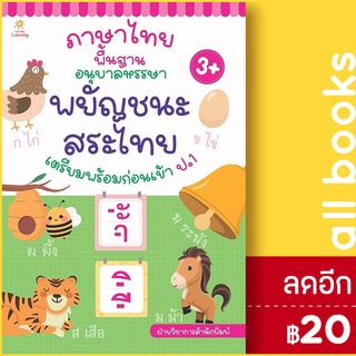 ภาษาไทยพื้นฐานอนุบาลหรรษา พยัญชนะ สระไทย | Sun Child Learning ฝ่ายวิชาการสำนักพิมพ์