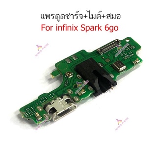 แพรตูดชาร์จ infinix Spark 6 go ตูดชาร์จinfinix Spark6go กันชาร์จinfinix Spark6go