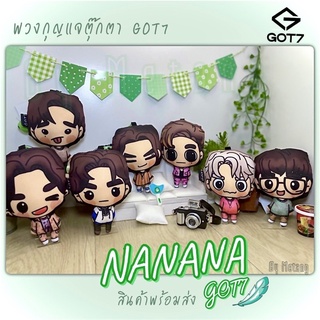 พวงกุญแจตุ๊กตา Got7 Nanana💚