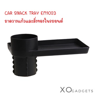 CAR SNACK TRAY EM-1023 ถาดวางแก้วน้ำ วางขนมในรถยนต์