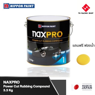 Naxpro แนกซ์โปร ยาขัดหยาบ พาวเวอร์คัท 3.3 กิโลกรัม