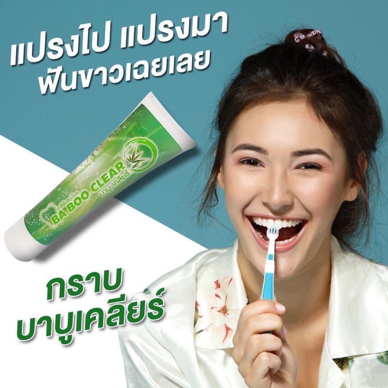 ยาสีฟันบาบูเคลียร์แท้100%ใหม่ ล๊อตล่าสุด