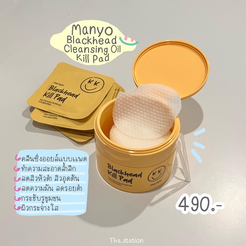 (พร้อมส่งของแท้)MA:NYO Blackhead Pure Cleansing Oil Kill-Pad