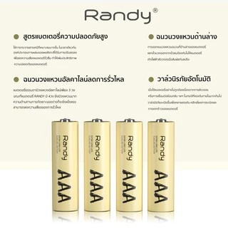 Randy Battery Alkaline ถ่านอัลคาไลน์ AAA แบตเตอรี่ ความจุสูง ถ่าน วิทยุ ของเล่น ไฟฉาย นาฬิกา รีโมท