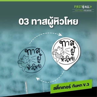 พร้อมส่ง‼ สติ๊กเกอร์ปิดฝาแก้วกันน้ำหก V.3 Sticker ใสพิมพ์ลายน่าร๊าก ขนาด A4 มีให้เลือกถึง 5 ลาย 1 แผ่นมี 36 ดวง