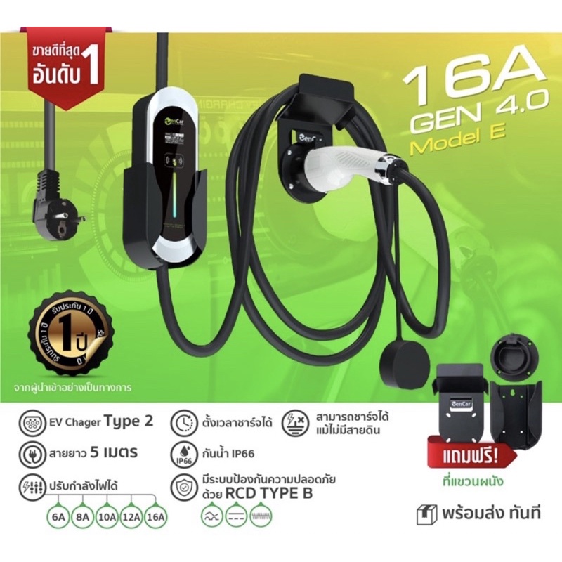 Zencar 16A EVSE model E Gen 4.0 ที่ชาร์จรถ EV หรือ PHEV พกพา ปลอดภัยสูง ชาร์จได้ 3.7 kW แถมฟรี ขุดแข