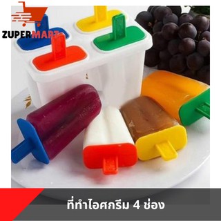 ICEPOP MAKER พิมพ์ทำไอศครีม พิมพ์น้ำแข็ง แม่พิมพ์ไอติม DIY ที่ทำไอศครีม